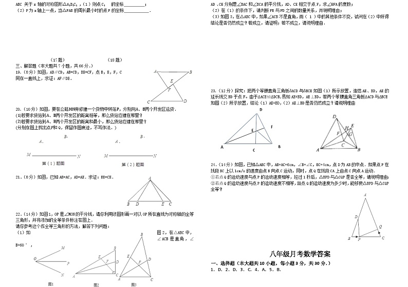 山东省菏泽市巨野县麒麟镇第一中学2023-2024学年八年级上学期10月月考数学试题第2页