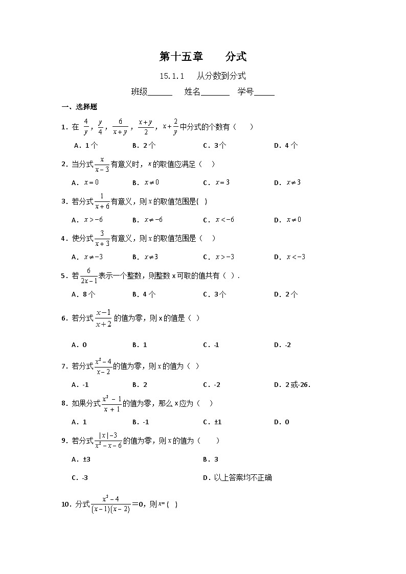 15.1.1 从分数到分式 课时培优训练 人教版数学八年级上册(无答案)第1页