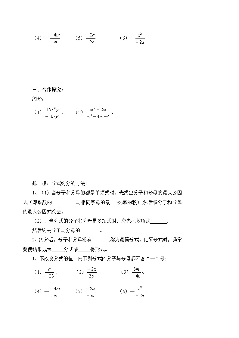 15.1.2分式的基本性质 学案（无答案）数学人教版八年级上册02
