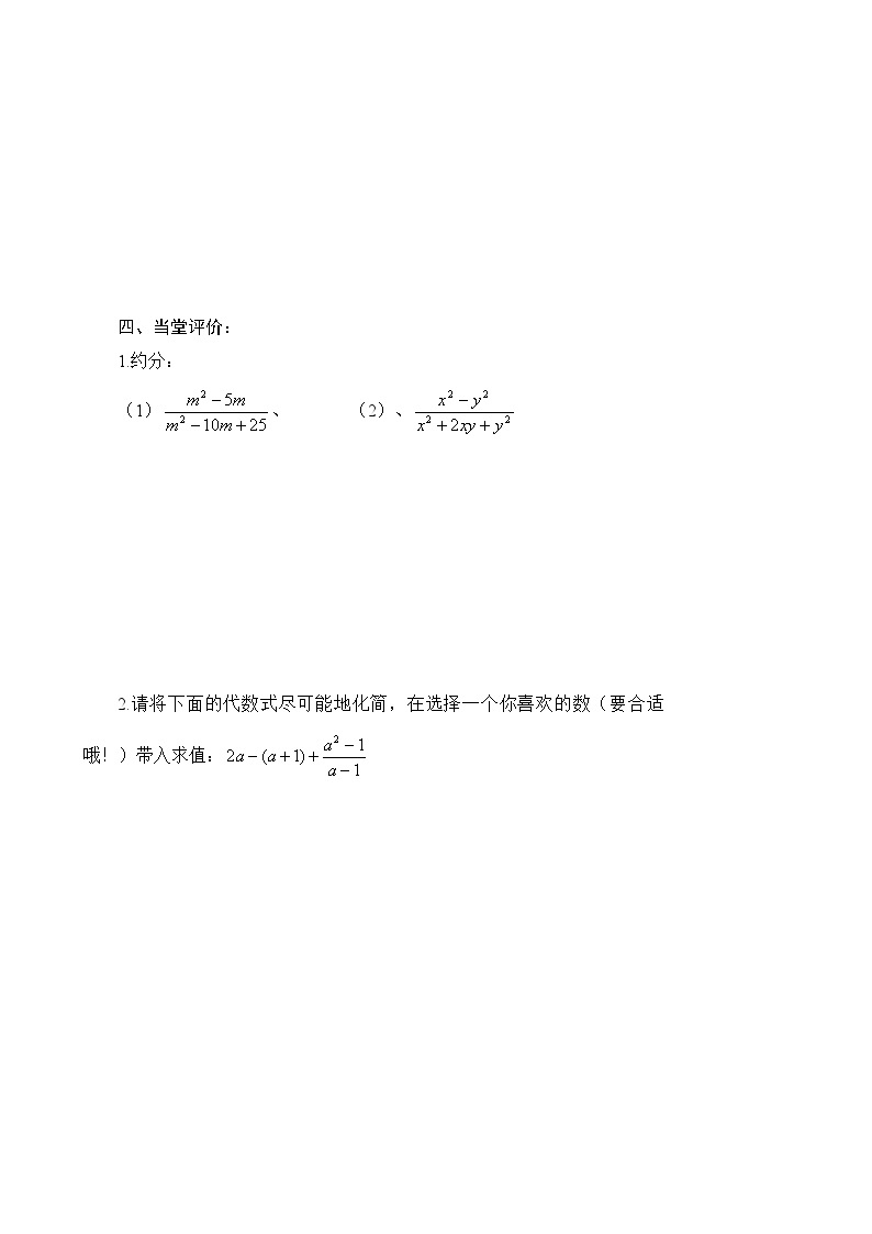 15.1.2分式的基本性质 学案（无答案）数学人教版八年级上册03