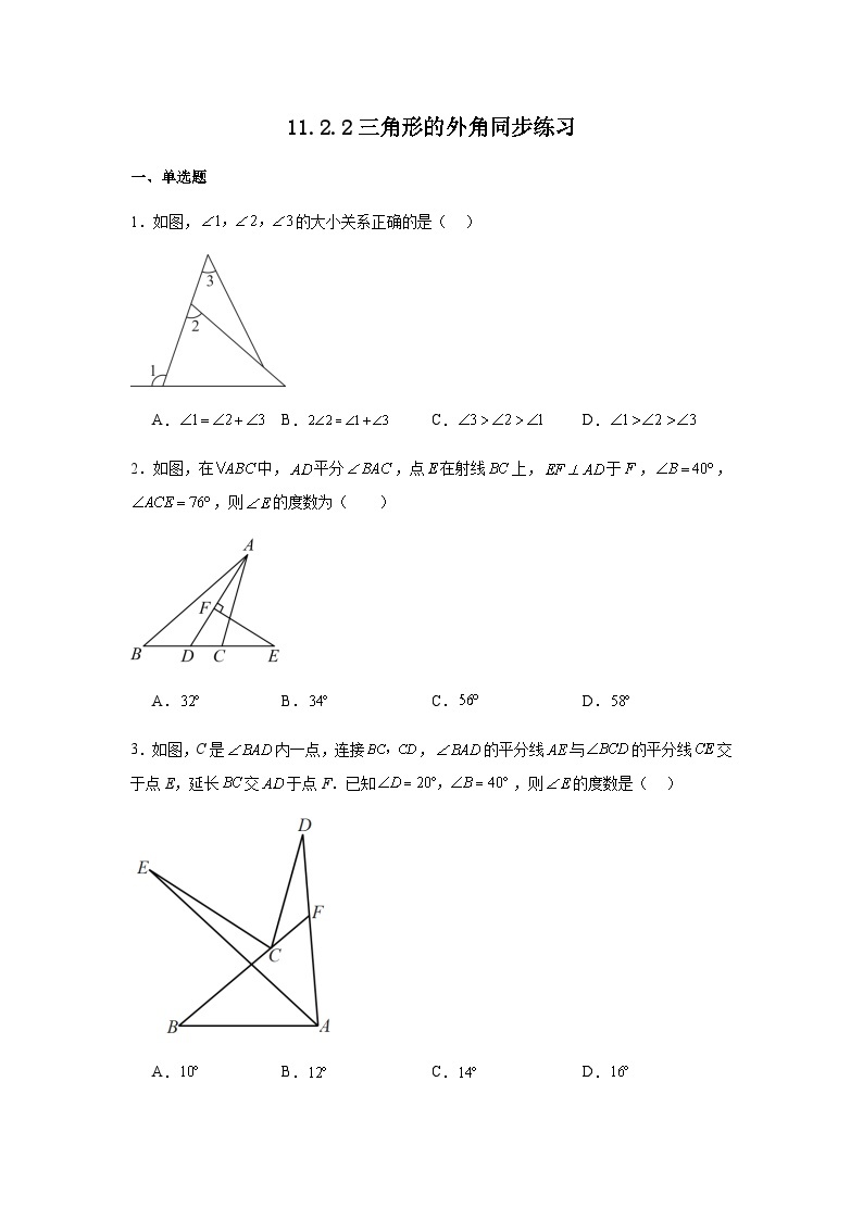 人教版八年级上册数学 11.2.2三角形的外角同步练习（含答案）01