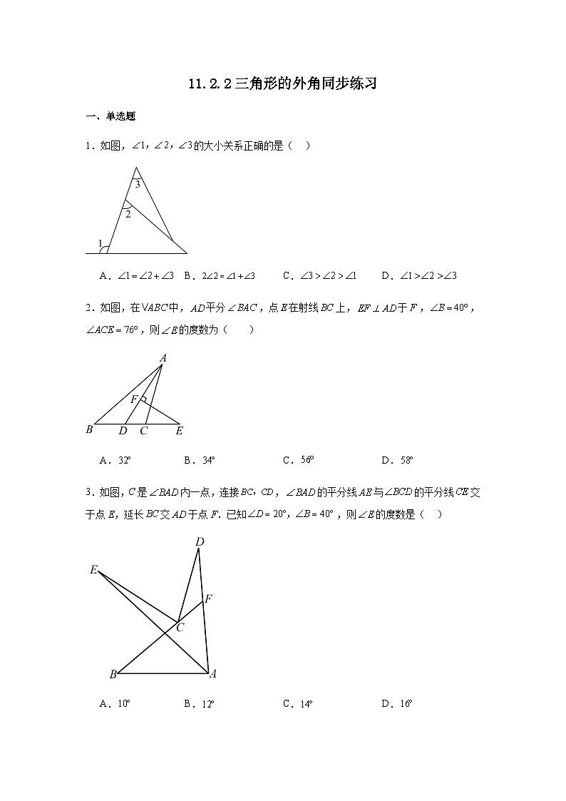 人教版八年級(jí)上冊(cè)數(shù)學(xué) 11.2.2三角形的外角同步練習(xí)（含答案）第1頁(yè)