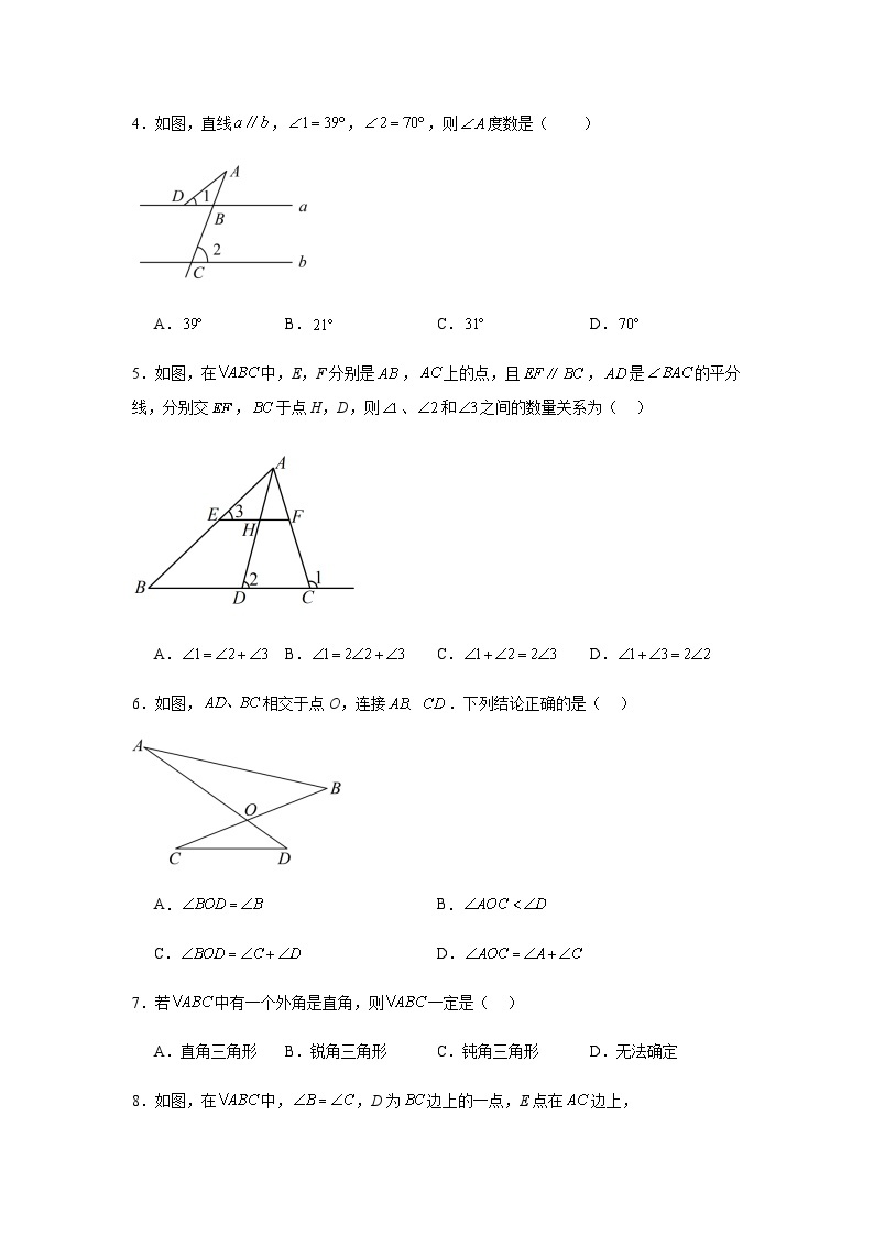 人教版八年级上册数学 11.2.2三角形的外角同步练习（含答案）02