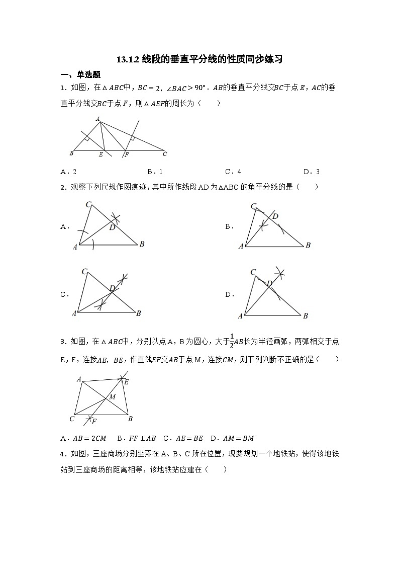 人教版八年级上册数学:13.1.2线段的垂直平分线的性质同步练习(含答案)01