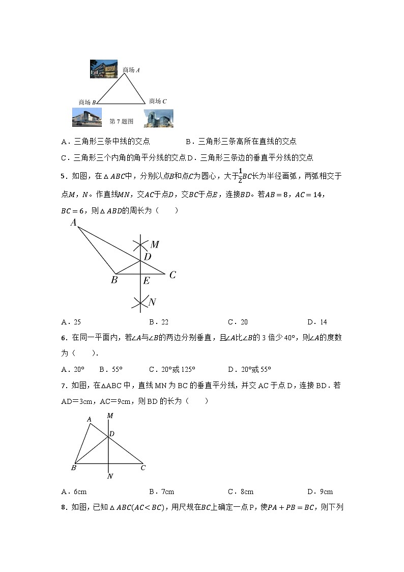 人教版八年级上册数学:13.1.2线段的垂直平分线的性质同步练习(含答案)02