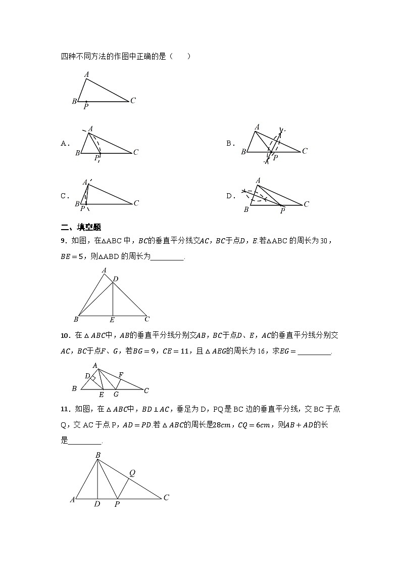 人教版八年级上册数学:13.1.2线段的垂直平分线的性质同步练习(含答案)03