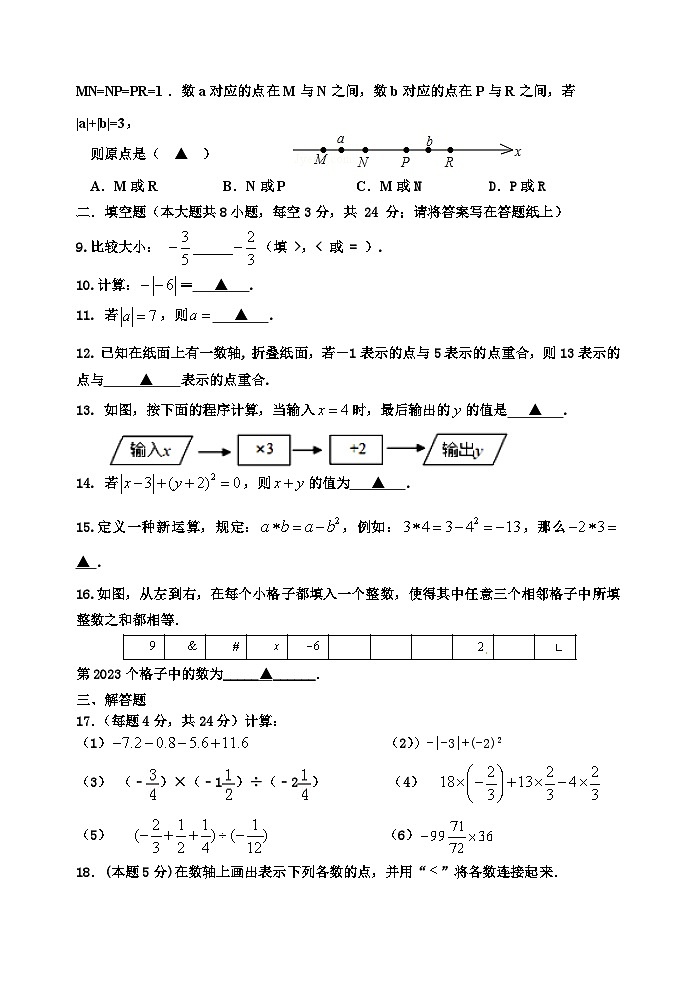 浦东实验中学2023—2024学年度第一学期学情调研(一)七年级数学试卷(2)第2页