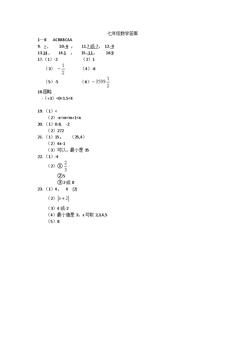 七年级数学答案第1页