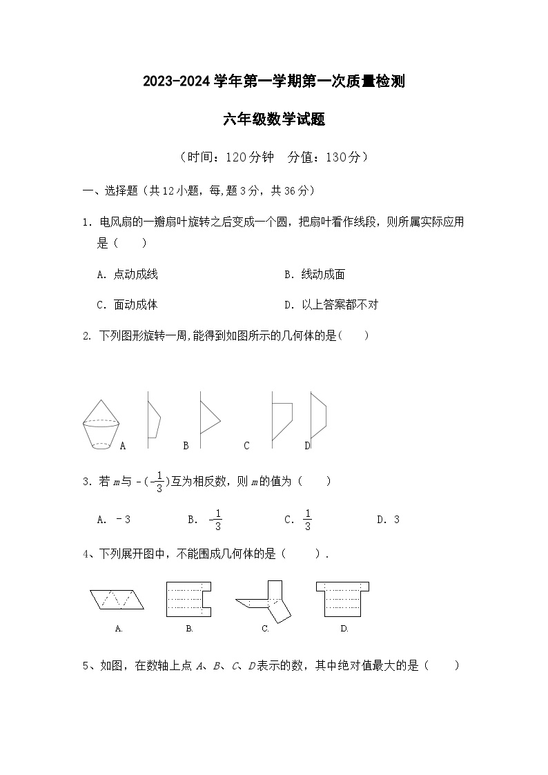 山东省东营市广饶县乐安中学2023-2024学年10月月考试卷-六年级数学试题