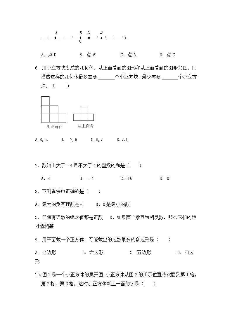 山东省东营市广饶县乐安中学2023-2024学年10月月考试卷-六年级数学试题02