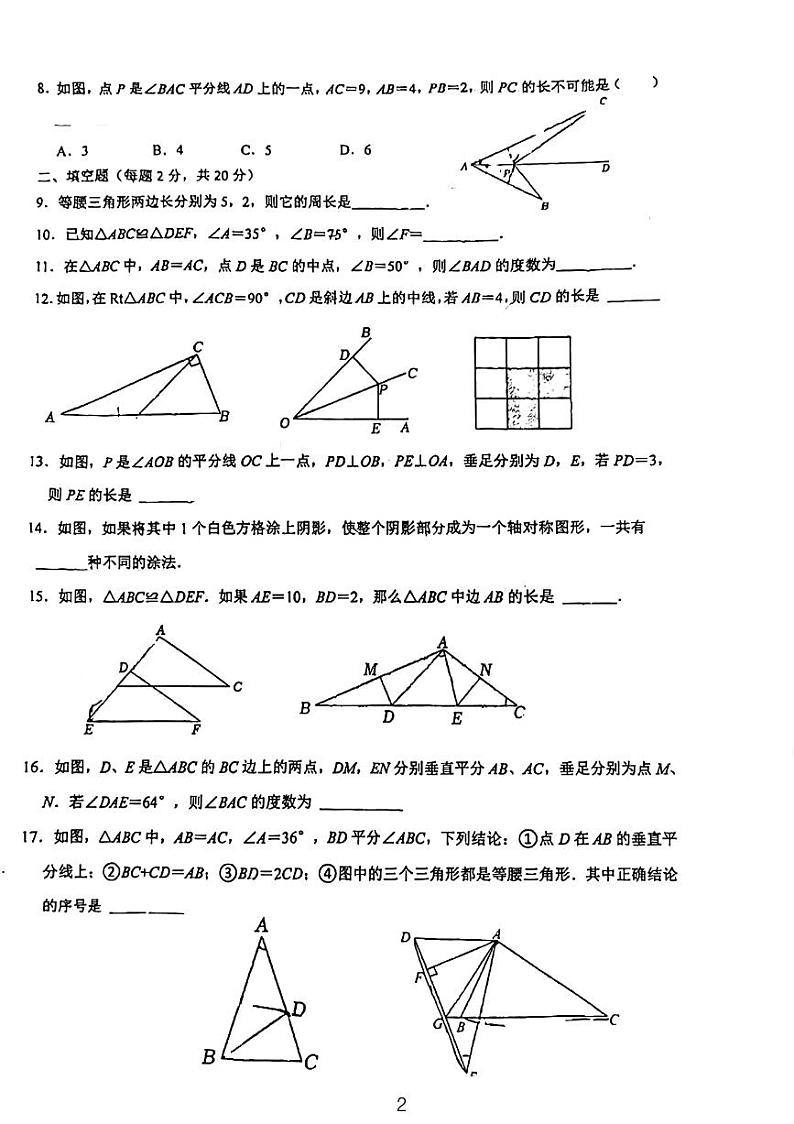 江苏省常州市奔牛初级中学2023-2024学年八年级上学期第一次月考数学试卷第2页