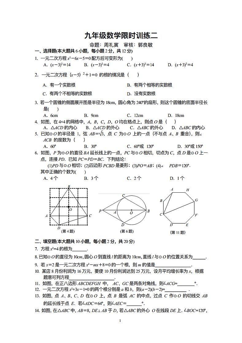 江苏省南京市联合体2023-2024学年九年级上学期第一次月考数学试卷第1页