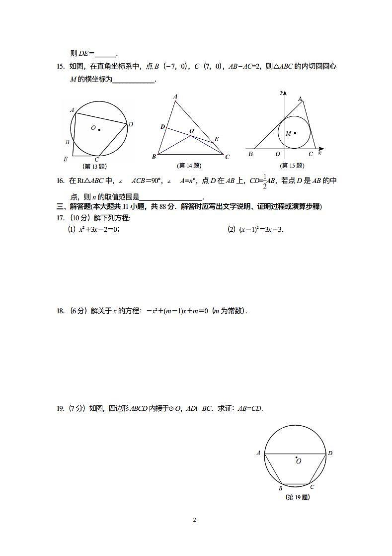 江苏省南京市联合体2023-2024学年九年级上学期第一次月考数学试卷第2页