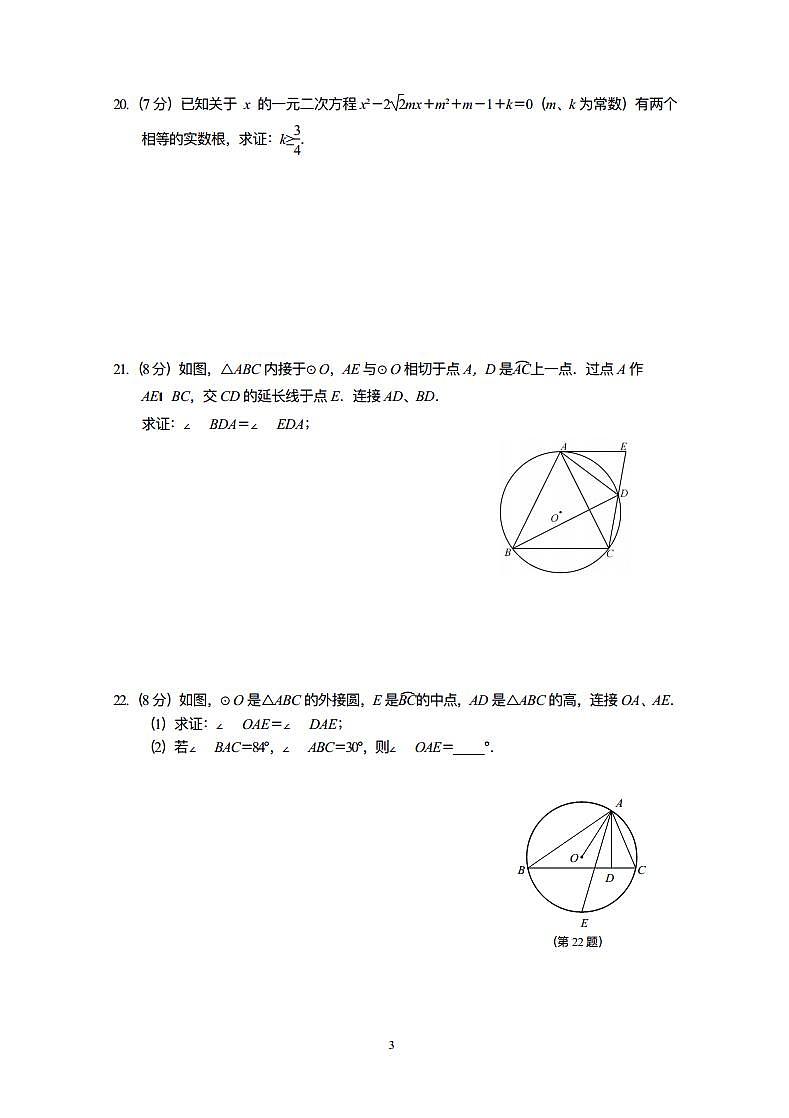 江苏省南京市联合体2023-2024学年九年级上学期第一次月考数学试卷第3页