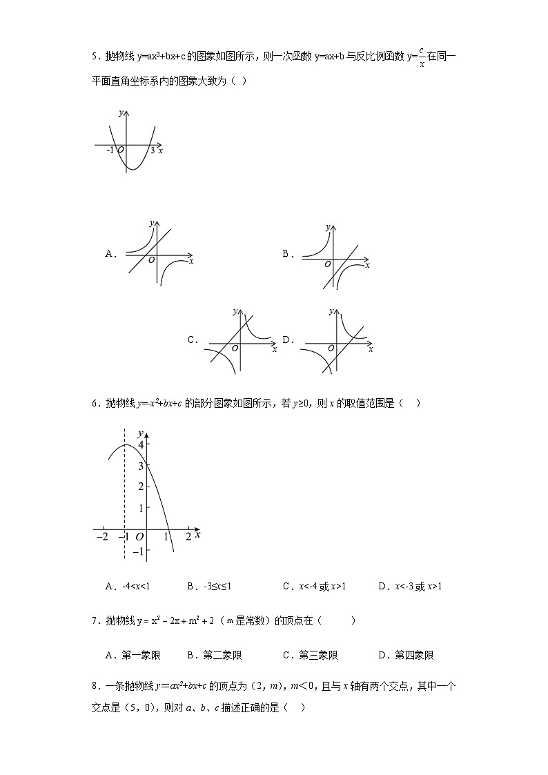 人教版九年级上册数学第22章二次函数基础A卷含答案解析第2页
