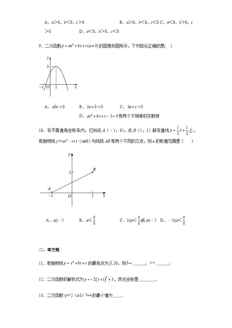 人教版九年级上册数学第22章二次函数基础A卷含答案解析03
