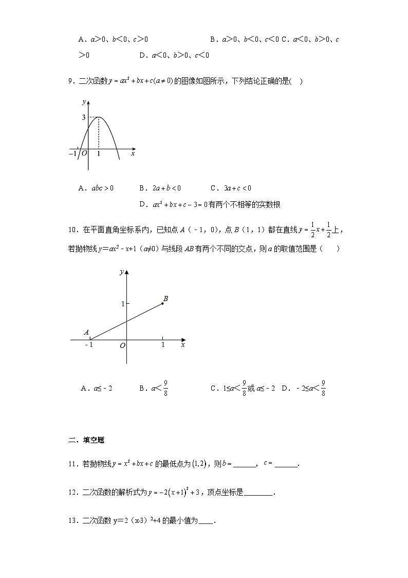 人教版九年级上册数学第22章二次函数基础A卷含答案解析第3页
