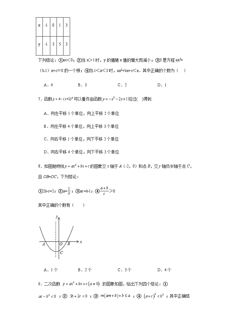 人教版九年级上册数学第22章二次函数提高B卷含答案解析第2页