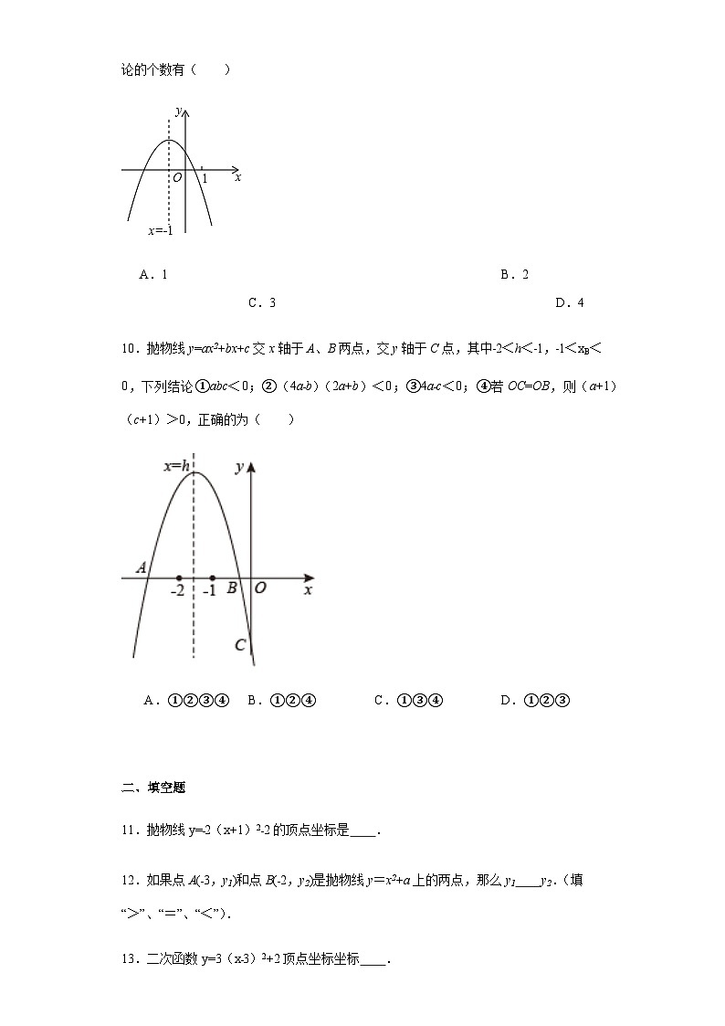 人教版九年级上册数学第22章二次函数提高B卷含答案解析第3页