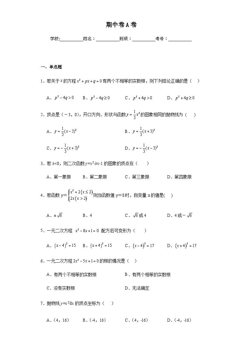 人教版九年级上册数学期中卷基础A卷含答案解析01