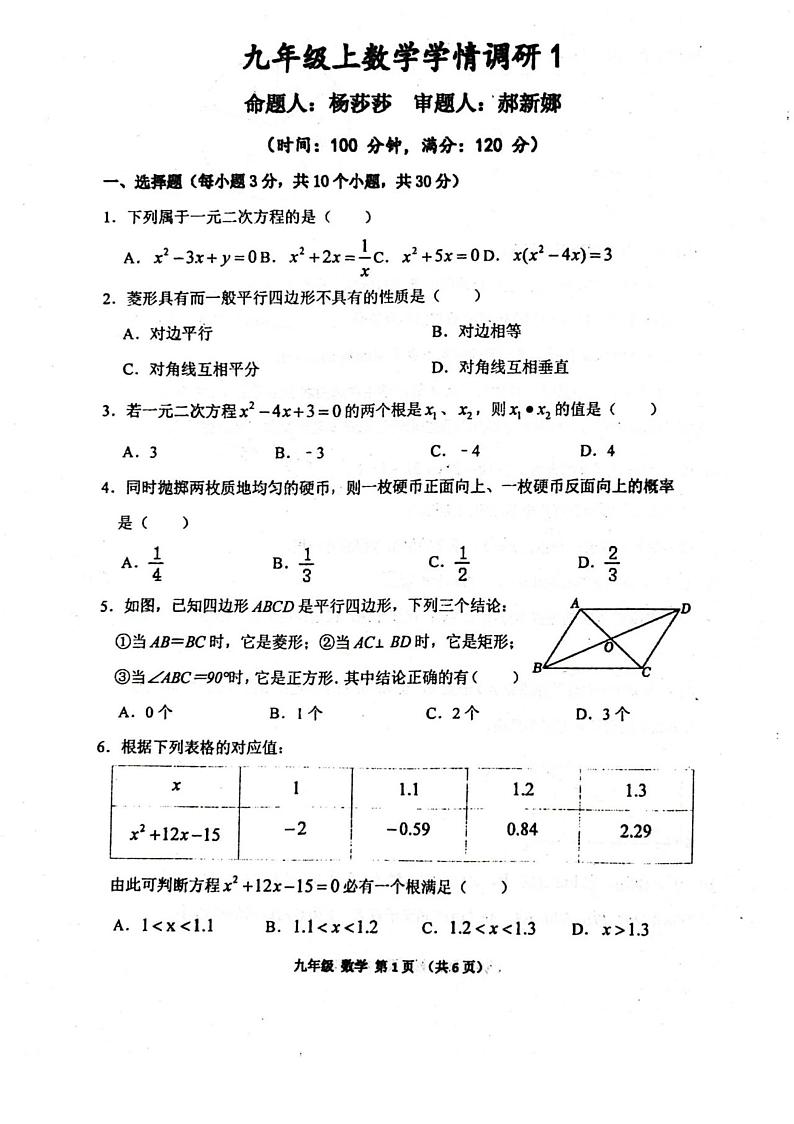 2023-2024学年河南省实验中学九年级上学期第一次月考数学试卷及答案第1页