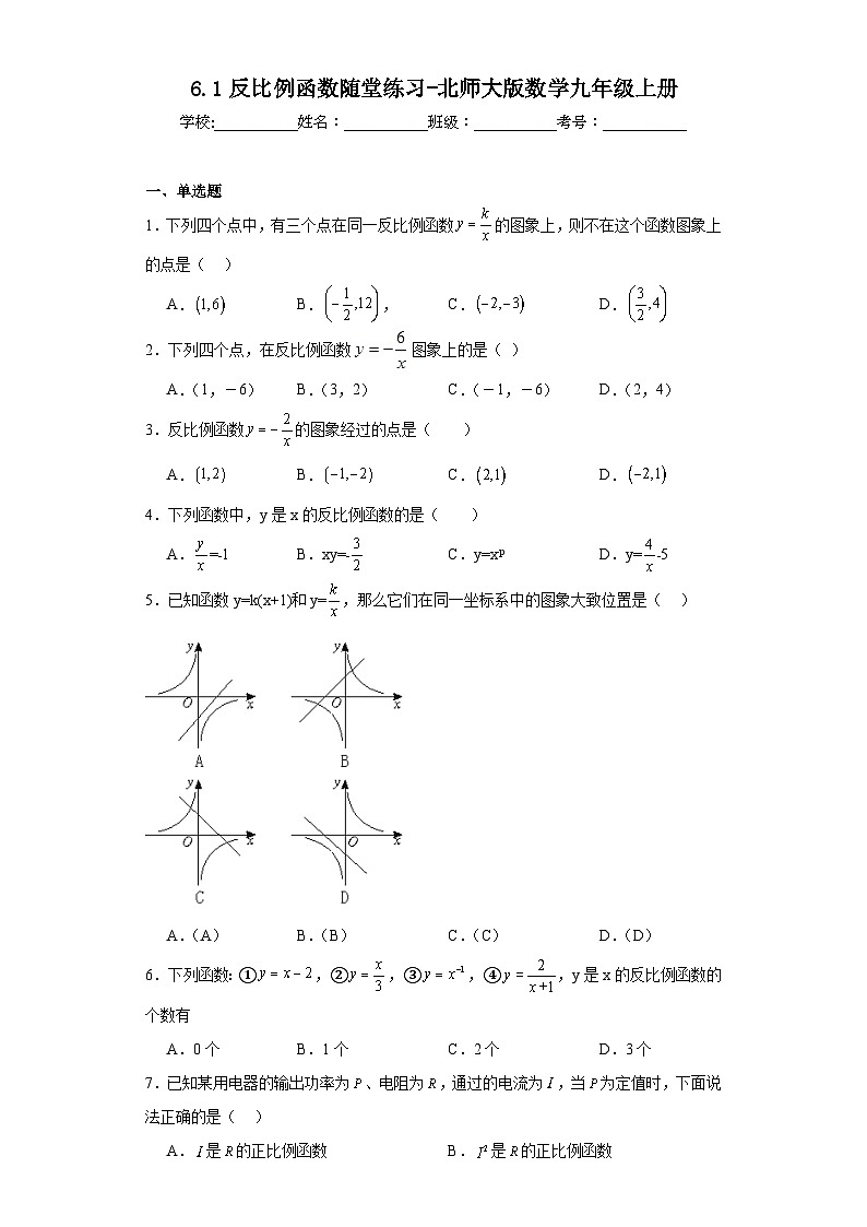 6.1反比例函数随堂练习-北师大版数学九年级上册01
