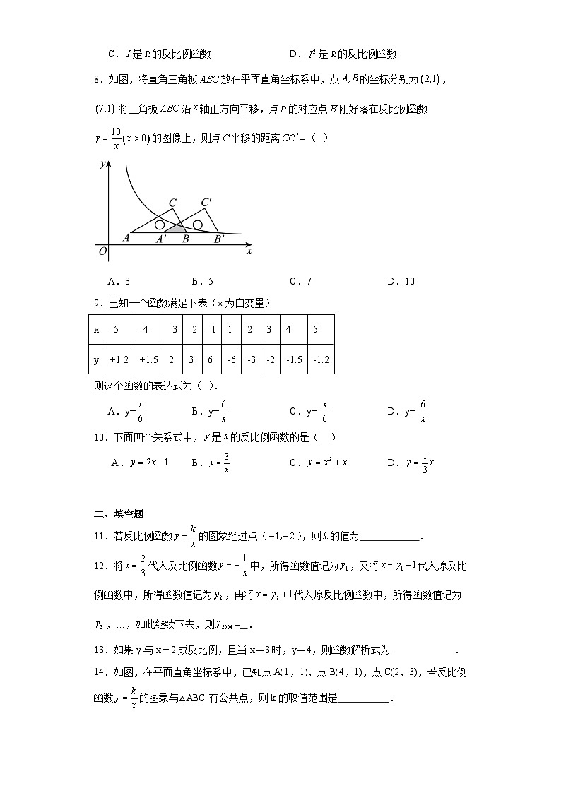 6.1反比例函数随堂练习-北师大版数学九年级上册02