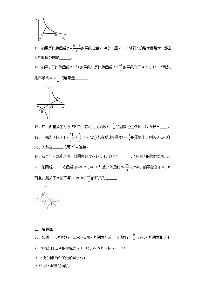 6.1反比例函数随堂练习-北师大版数学九年级上册03