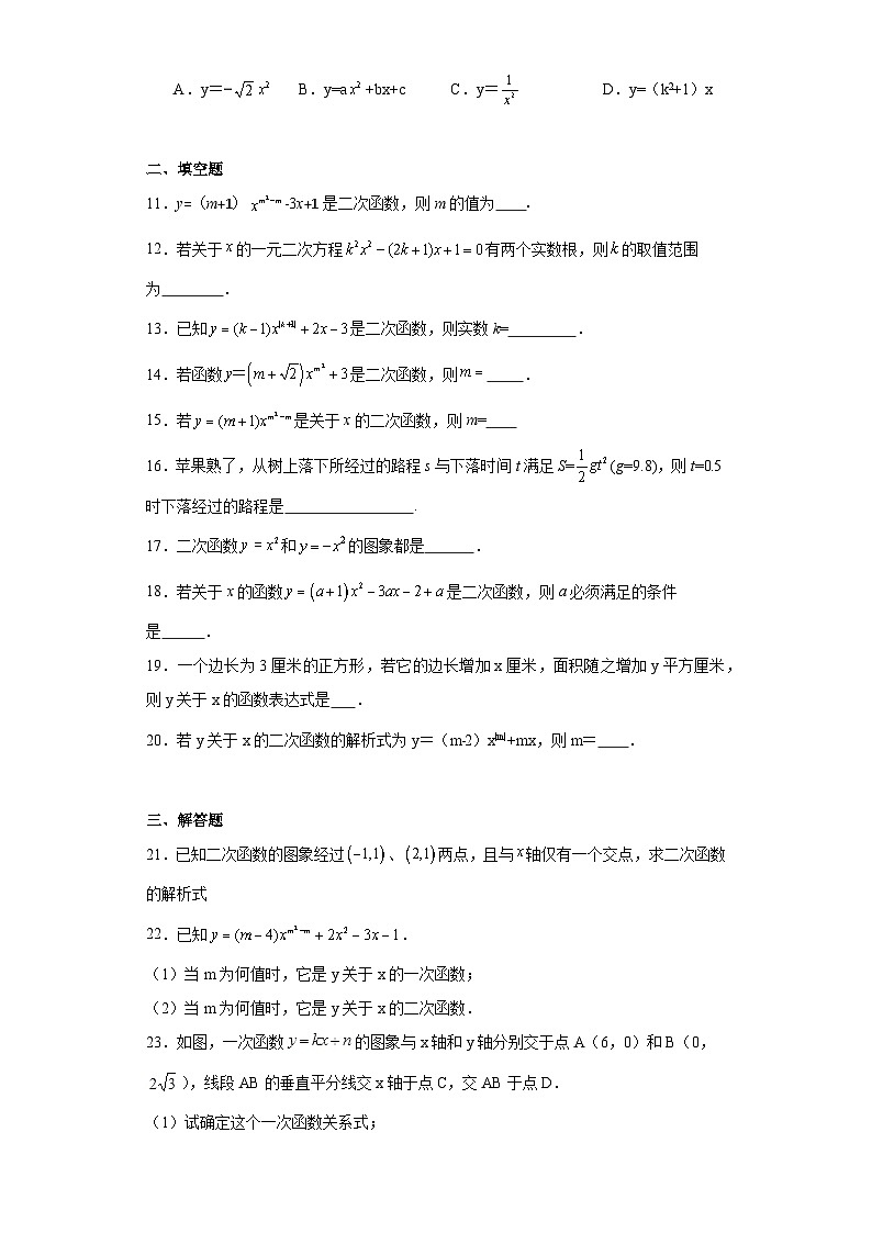 2.1二次函数随堂练习-北师大版数学九年级下册第2页