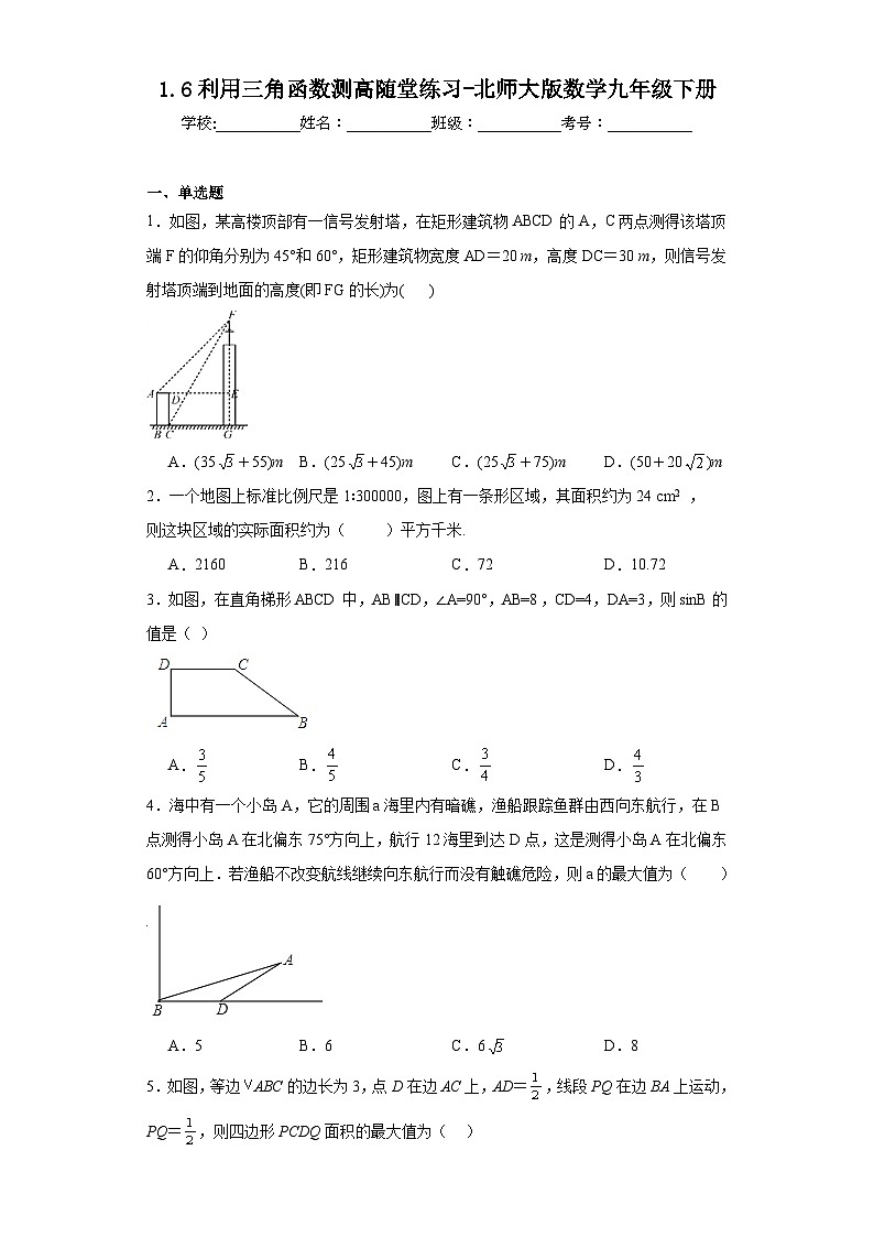 1.6利用三角函数测高随堂练习-北师大版数学九年级下册01