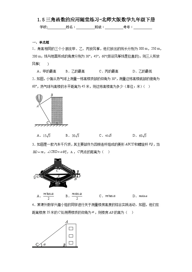 1.5三角函数的应用随堂练习-北师大版数学九年级下册01