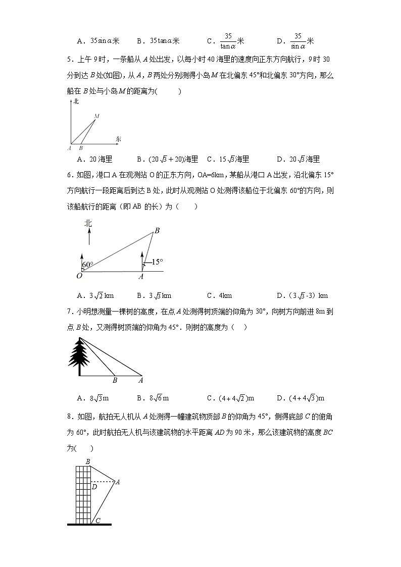 1.5三角函数的应用随堂练习-北师大版数学九年级下册02