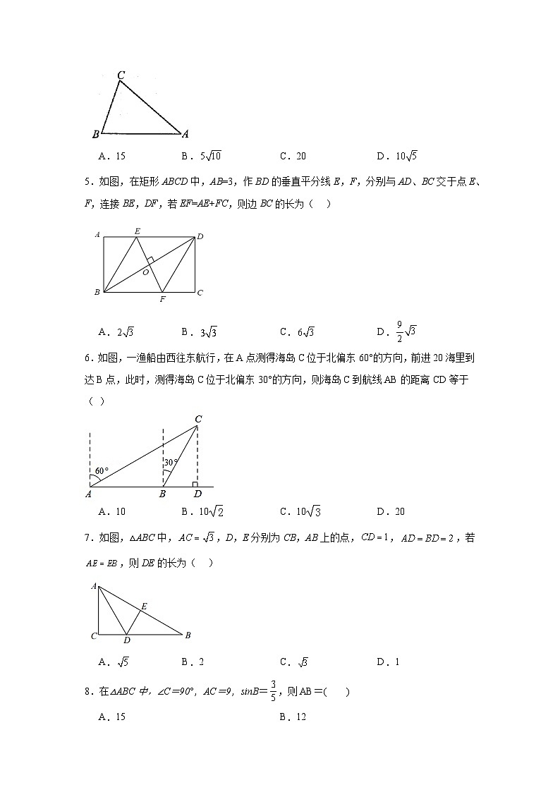 1.4解直角三角形随堂练习-北师大版数学九年级下册第2页