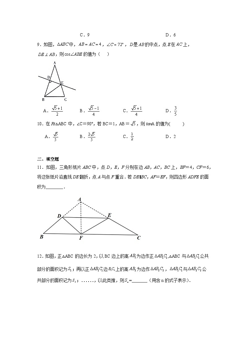 1.4解直角三角形随堂练习-北师大版数学九年级下册第3页