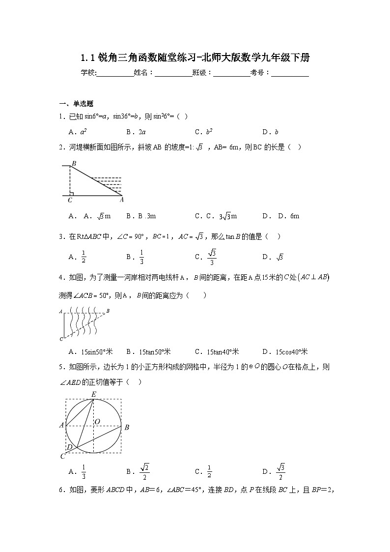1.1锐角三角函数随堂练习-北师大版数学九年级下册第1页