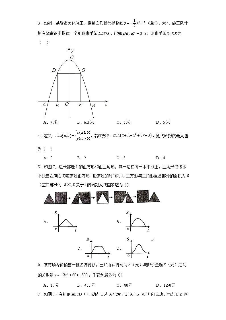2.4二次函数的应用随堂练习-北师大版数学九年级下册02