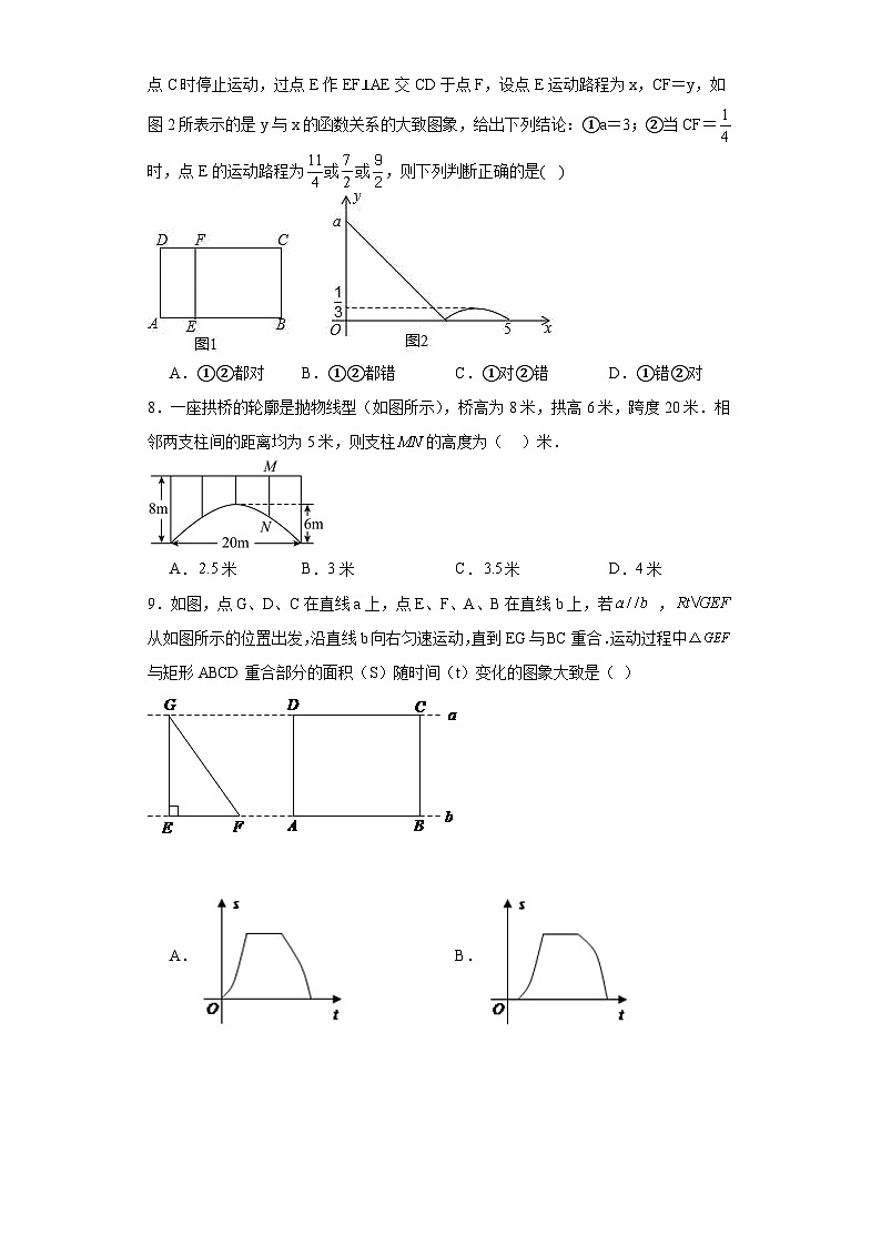 2.4二次函数的应用随堂练习-北师大版数学九年级下册03