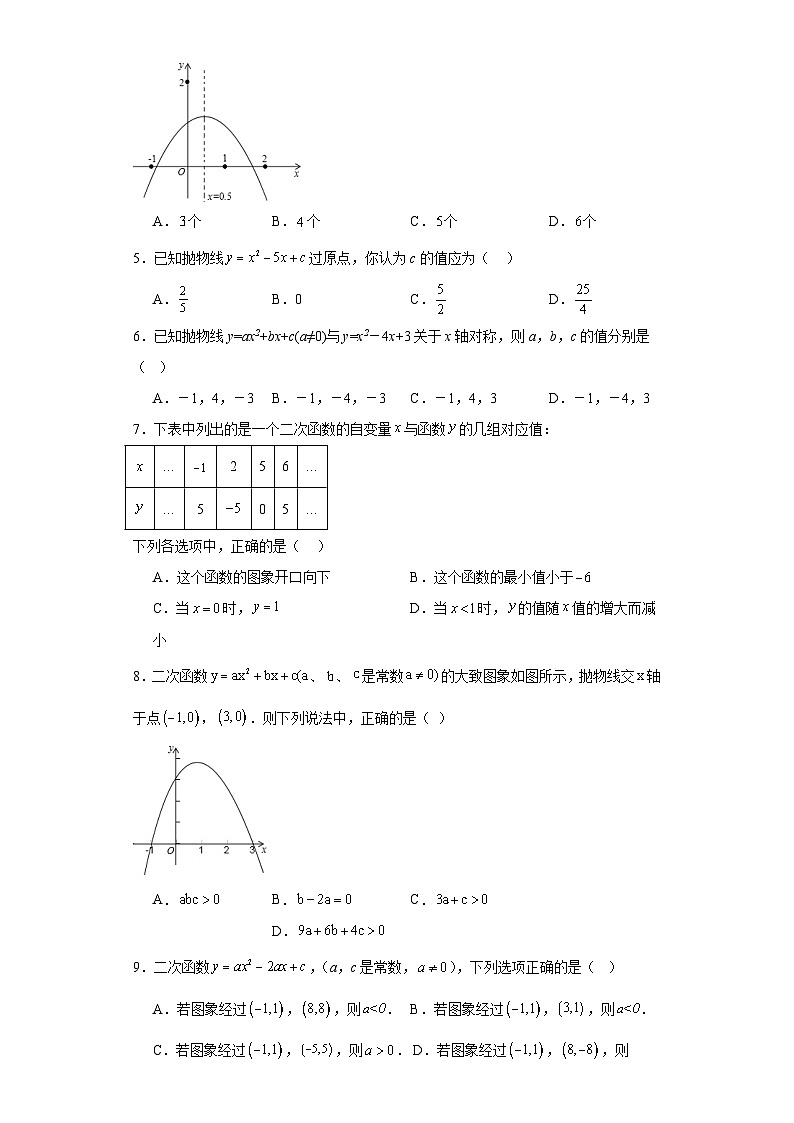 2.3确定二次函数的表达式随堂练习-北师大版数学九年级下册第2页