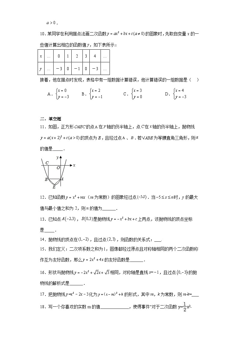 2.3确定二次函数的表达式随堂练习-北师大版数学九年级下册第3页