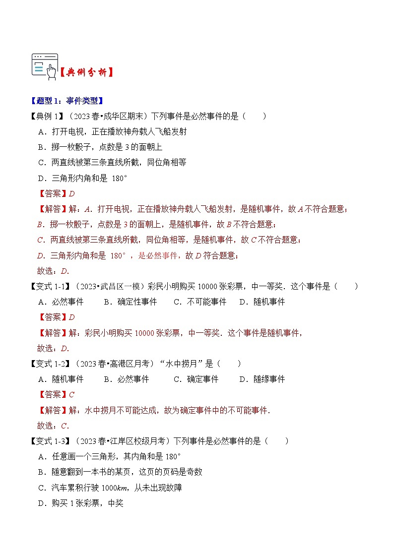 第01讲  概率初步(知识解读+真题演练+课后巩固)03