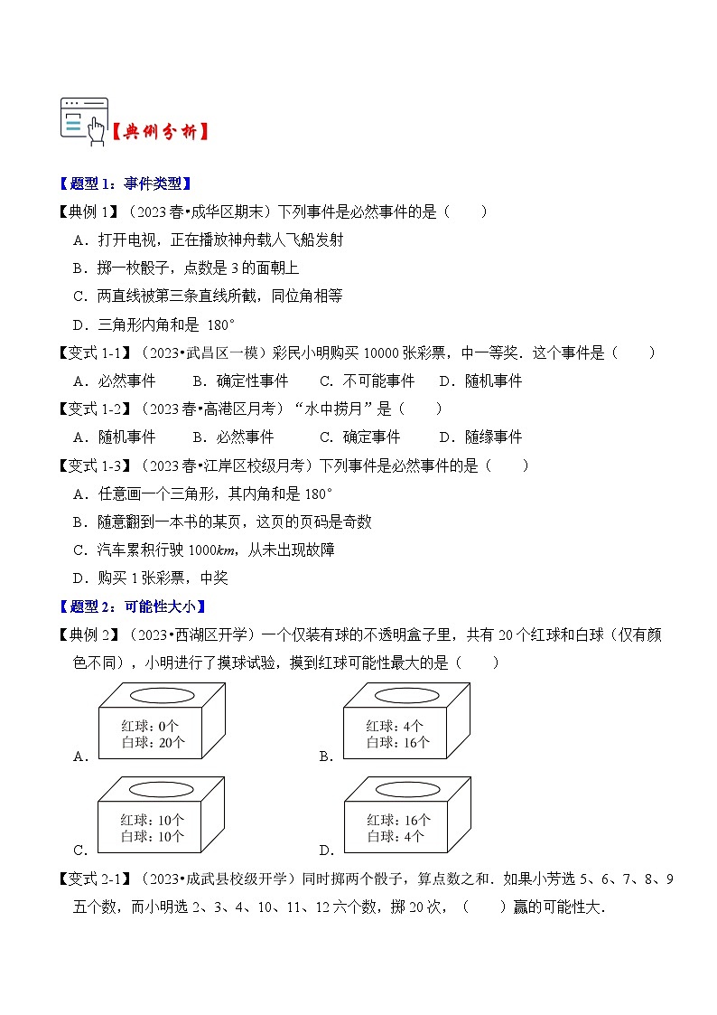 第01讲  概率初步(知识解读+真题演练+课后巩固)03