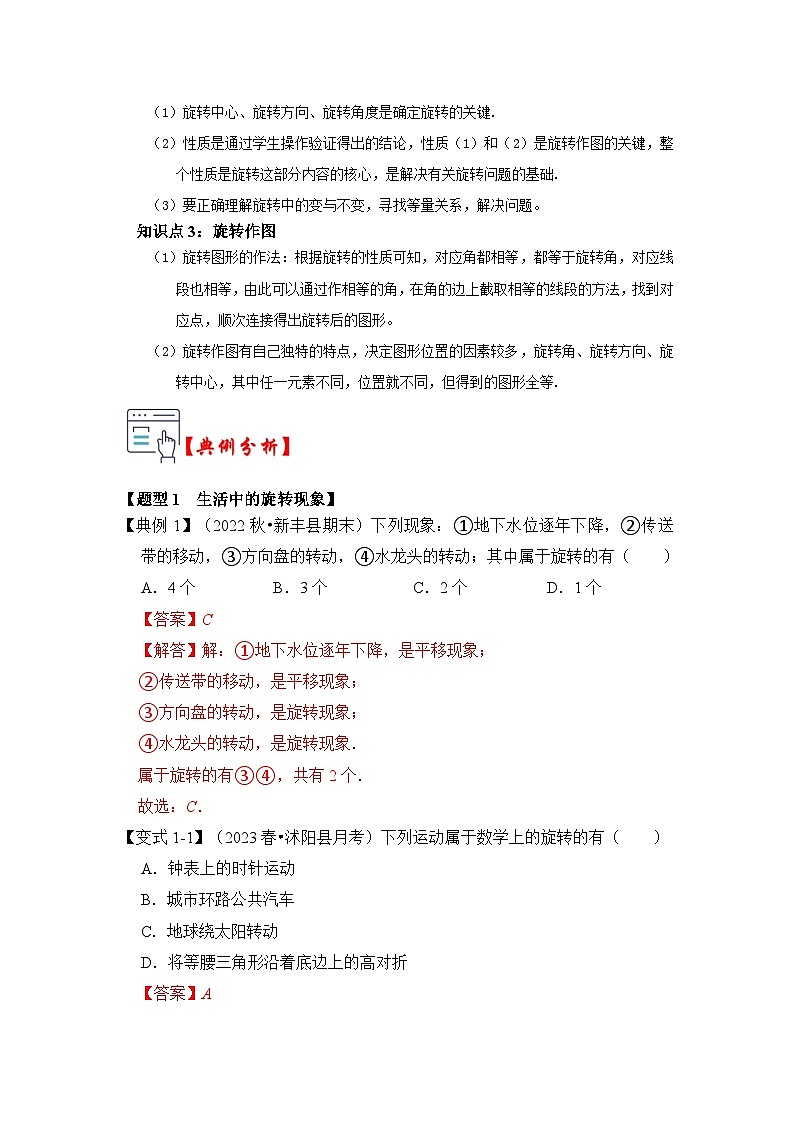 第01讲 图形的旋转(知识解读+真题演练+课后巩固)(解析版)第2页