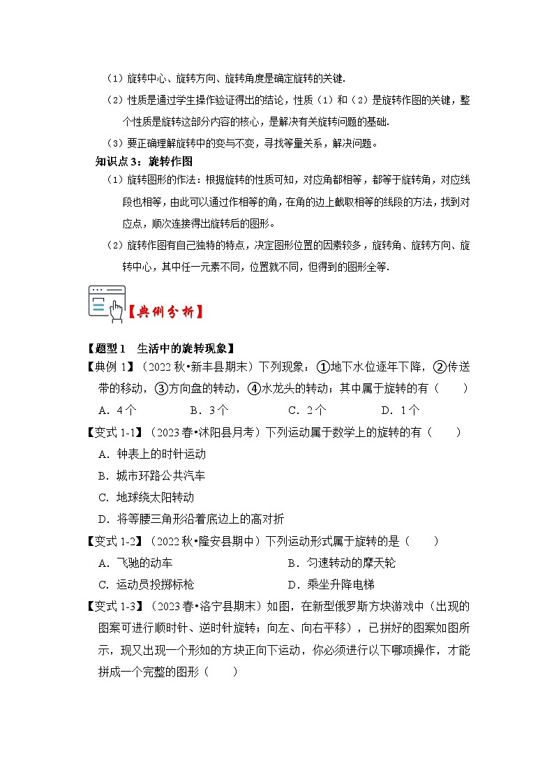 第01讲 图形的旋转(知识解读+真题演练+课后巩固)(原卷版)第2页