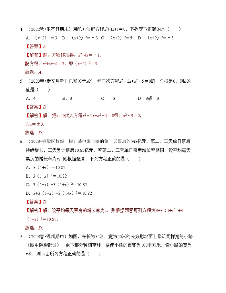 第二十一章 一元二次方程 达标测试卷(A卷)(解析版)第2页