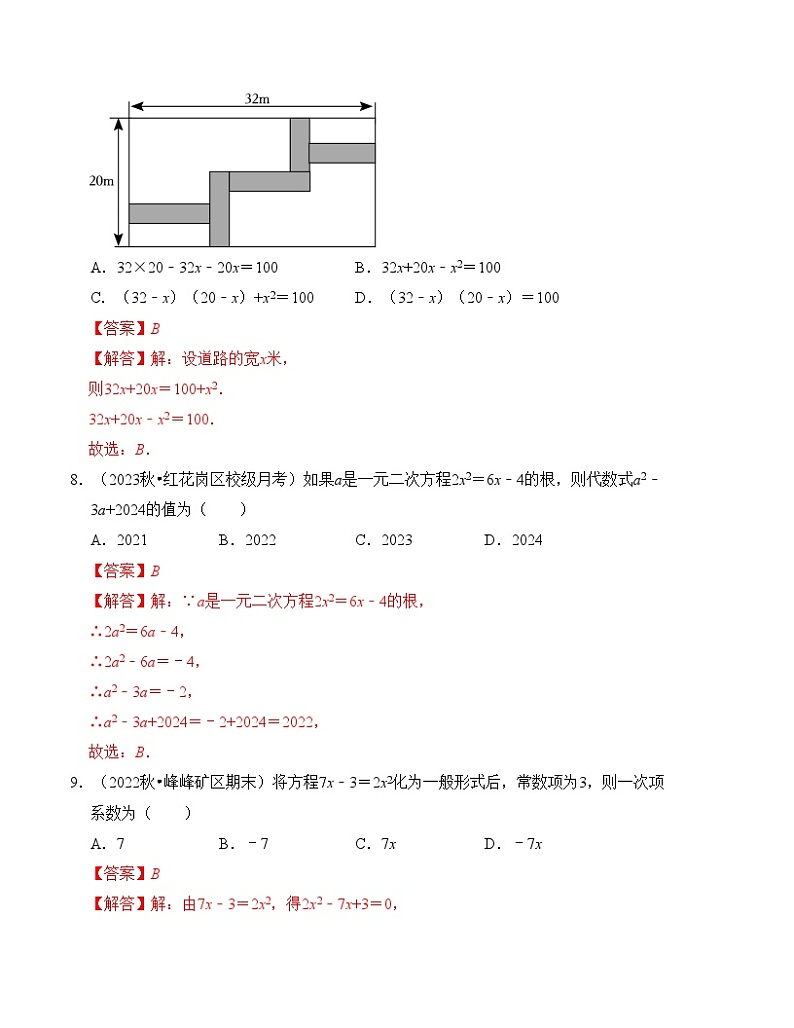 第二十一章 一元二次方程 达标测试卷(A卷)(解析版)第3页