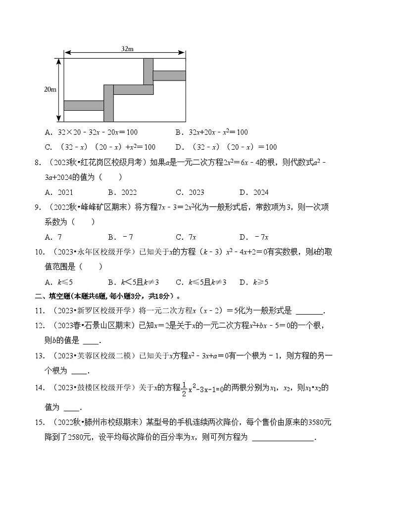 第二十一章 一元二次方程 达标测试卷(A卷)(原卷版)第2页