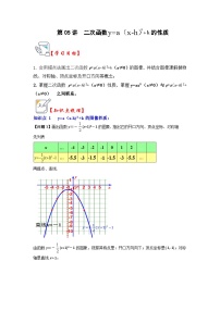 人教版九年级上册22.1.3 二次函数y＝a（x－h）2＋k的图象和性质学案设计