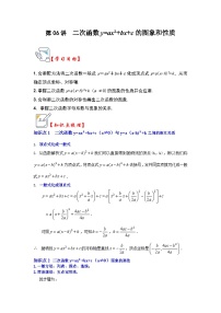 初中数学人教版九年级上册22.1.4 二次函数y＝ax2＋bx＋c的图象和性质导学案及答案