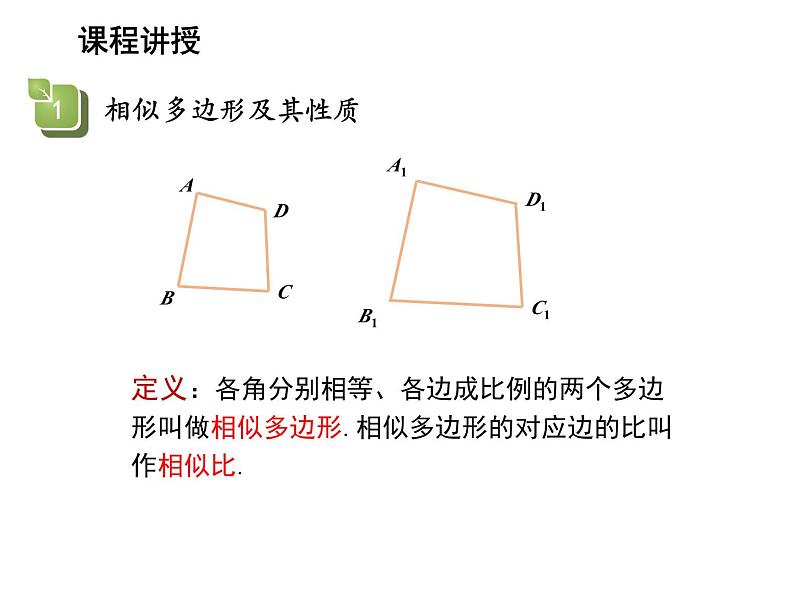 23.2 相似图形 华东师大版九年级数学上册教学课件第7页