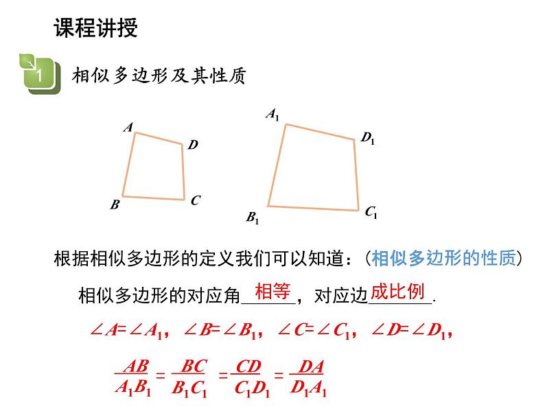 23.2 相似图形 华东师大版九年级数学上册教学课件第8页